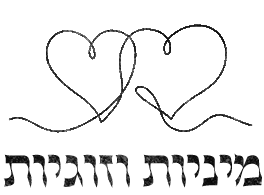 ננרמל את השיח סביב מיניות, נלמד יחד איך אפשר להתמיר את האנרגיה ונצמח מתוך האתגרים שבזוגיות