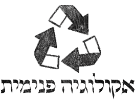 נצא לטבע, דרך ארבעת האלמנטים בטבע, נלמד להעזר בכוח גדול מאיתנו