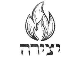 הדלקת אש פנימית וחיצונית