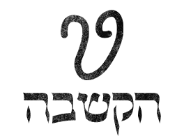 נתרגל יכולות הקשבה לגוף נפש שלנו